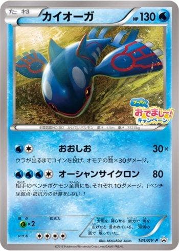 Kyogre (143/XY-P) — XY Promos (JP)