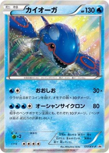 Carta Kyogre (177/XY-P) do set XY Promos (JP) — Pokémon TCG | Bynx