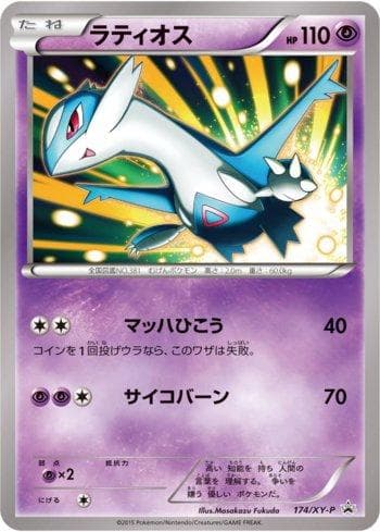 Carta Latios (174/XY-P) do set XY Promos (JP) — Pokémon TCG | Bynx