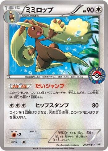 Lopunny (273/XY-P) — XY Promos (JP)