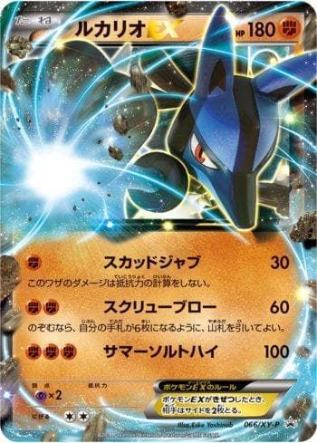 Lucario-EX (066/XY-P) — XY Promos (JP)