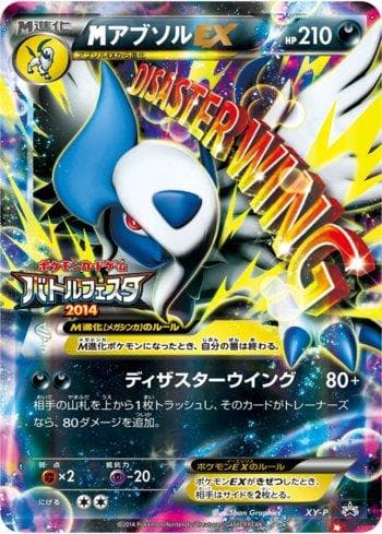 Carta M Absol-EX (343/XY-P) do set XY Promos (JP) — Pokémon TCG | Bynx