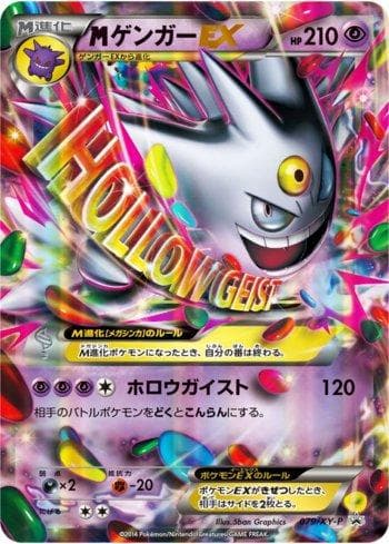 M Gengar-EX (079/XY-P) — XY Promos (JP)