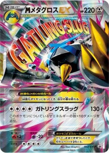 M Metagross-EX (102/XY-P) — XY Promos (JP)