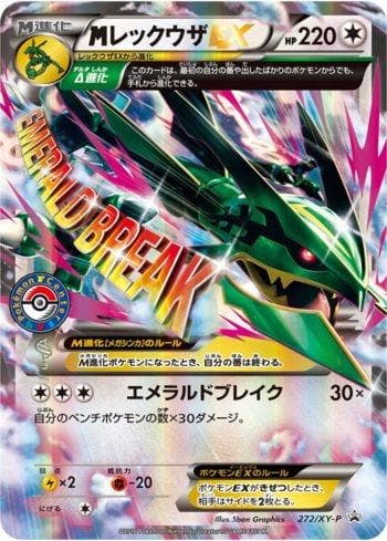 M Rayquaza-EX (272/XY-P) — XY Promos (JP)