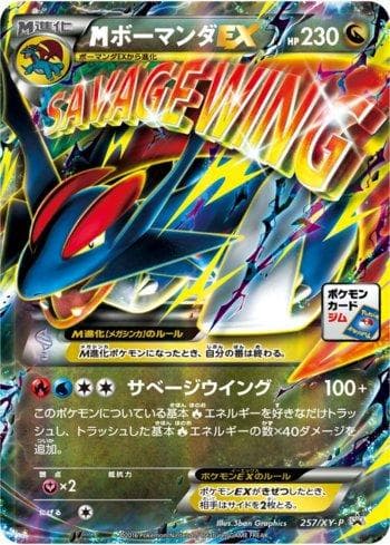 M Salamence-EX (257/XY-P) — XY Promos (JP)