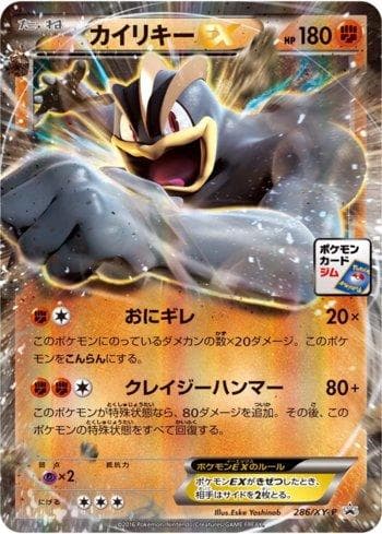 Carta Machamp-EX (286/XY-P) do set XY Promos (JP) — Pokémon TCG | Bynx