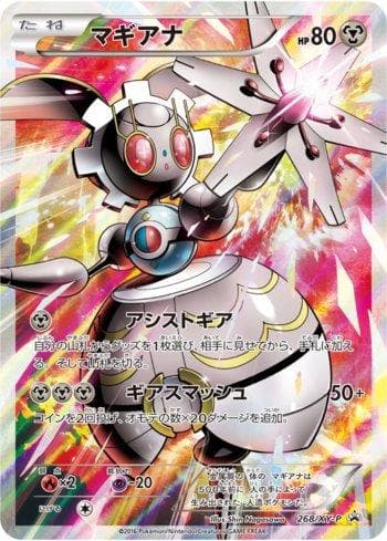 Carta Magearna (268/XY-P) do set XY Promos (JP) — Pokémon TCG | Bynx