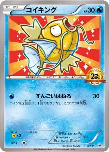Carta Magikarp (447/XY-P) do set XY Promos (JP) — Pokémon TCG | Bynx