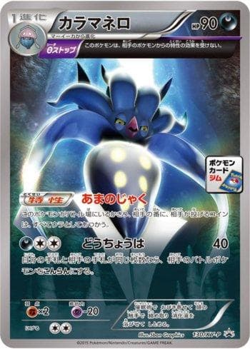 Carta Malamar (130/XY-P) do set XY Promos (JP) — Pokémon TCG | Bynx