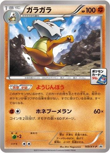 Marowak (169/XY-P) — XY Promos (JP)