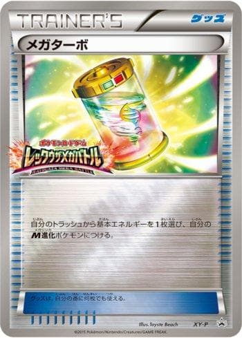 Carta Mega Turbo (363/XY-P) do set XY Promos (JP) — Pokémon TCG | Bynx