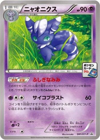 Meowstic (041/XY-P) — XY Promos (JP)
