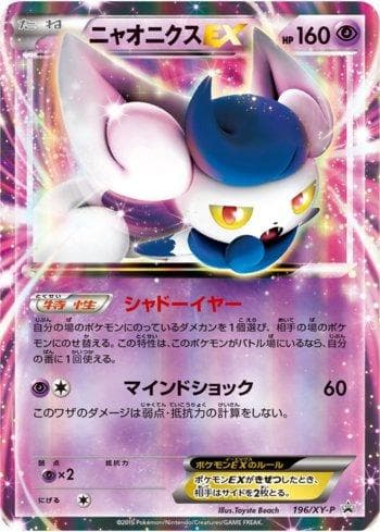 Carta Meowstic-EX (196/XY-P) do set XY Promos (JP) — Pokémon TCG | Bynx
