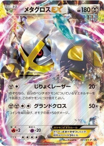 Carta Metagross-EX (101/XY-P) do set XY Promos (JP) — Pokémon TCG | Bynx