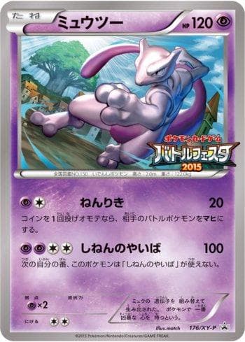 Mewtwo (176/XY-P) — XY Promos (JP)