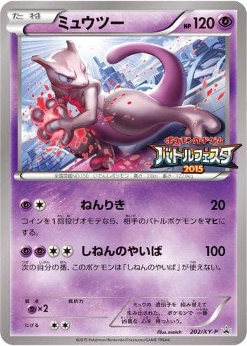 Mewtwo (202/XY-P) — XY Promos (JP)