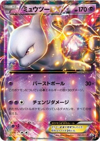 Mewtwo-EX (191/XY-P) — XY Promos (JP)