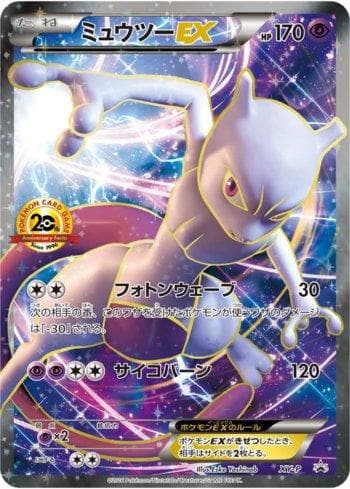 Mewtwo-EX (448/XY-P) — XY Promos (JP)