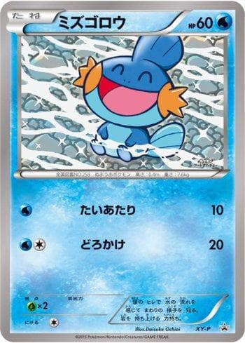 Carta Mudkip (372/XY-P) do set XY Promos (JP) — Pokémon TCG | Bynx