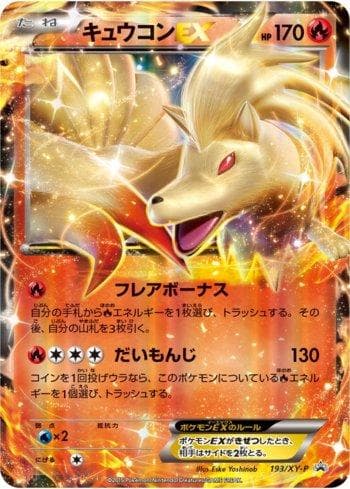 Ninetales-EX (193/XY-P) — XY Promos (JP)