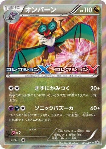 Carta Noivern (009/XY-P) do set XY Promos (JP) — Pokémon TCG | Bynx