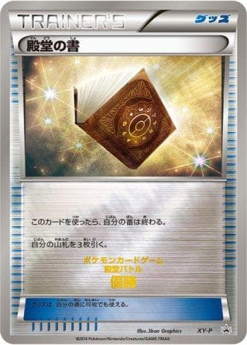 Carta Palace Book (332/XY-P) do set XY Promos (JP) — Pokémon TCG | Bynx