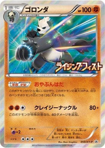 Carta Pangoro (059/XY-P) do set XY Promos (JP) — Pokémon TCG | Bynx