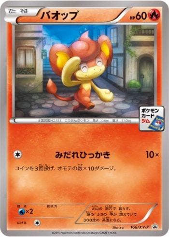 Carta Pansear (166/XY-P) do set XY Promos (JP) — Pokémon TCG | Bynx