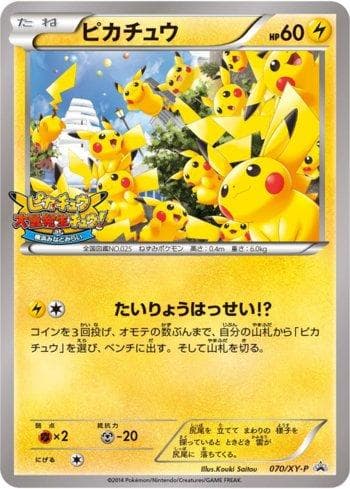 Pikachu (070/XY-P) — XY Promos (JP)