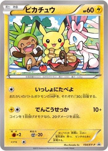 Pikachu (154/XY-P) — XY Promos (JP)
