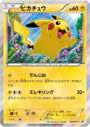 Pikachu (156/XY-P) — XY Promos (JP)