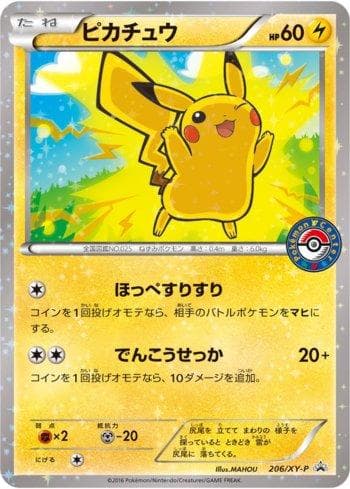 Pikachu (206/XY-P) — XY Promos (JP)
