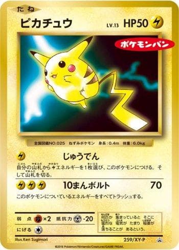 Pikachu (259/XY-P) — XY Promos (JP)