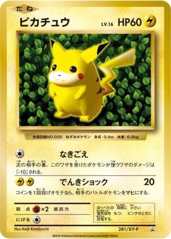 Pikachu (281/XY-P) — XY Promos (JP)