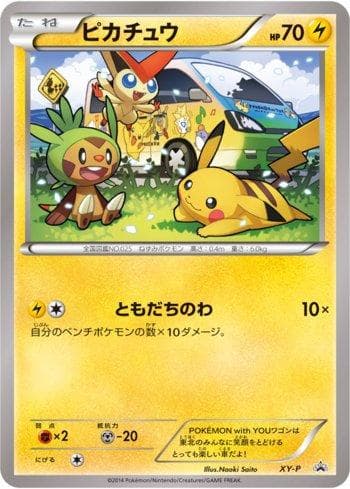 Pikachu (348/XY-P) — XY Promos (JP)