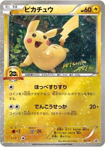 Pikachu (449/XY-P) — XY Promos (JP)