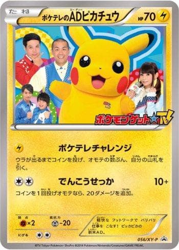PokéTV's AD Pikachu (056/XY-P) — XY Promos (JP)