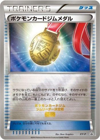 Carta Pokémon Card Gym Medal (330/XY-P) do set XY Promos (JP) — Pokémon TCG | Bynx