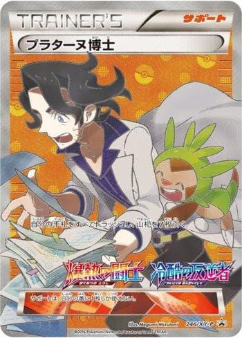 Carta Professor Sycamore (246/XY-P) do set XY Promos (JP) — Pokémon TCG | Bynx