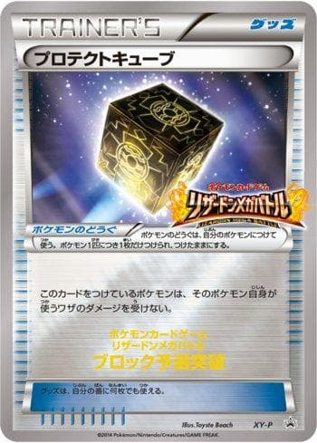 Carta Protection Cube (326/XY-P) do set XY Promos (JP) — Pokémon TCG | Bynx