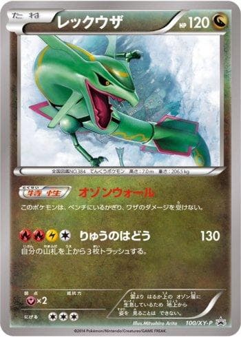 Rayquaza (100/XY-P) — XY Promos (JP)