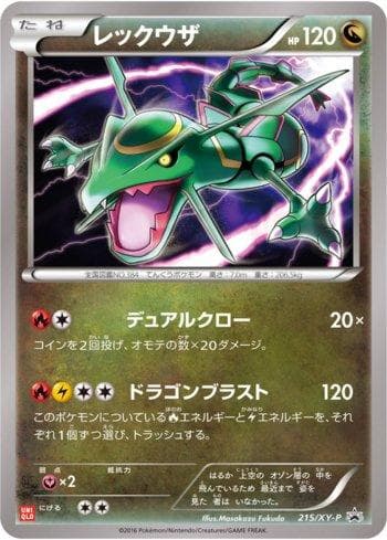 Rayquaza (215/XY-P) — XY Promos (JP)