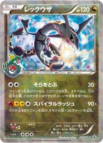 Rayquaza (232/XY-P) — XY Promos (JP)