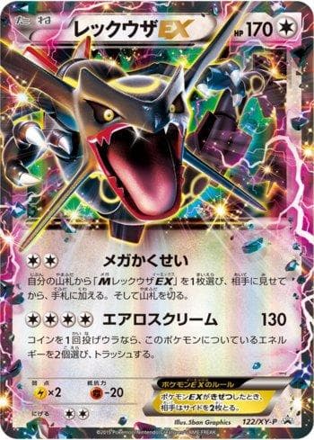 Rayquaza-EX (122/XY-P) — XY Promos (JP)