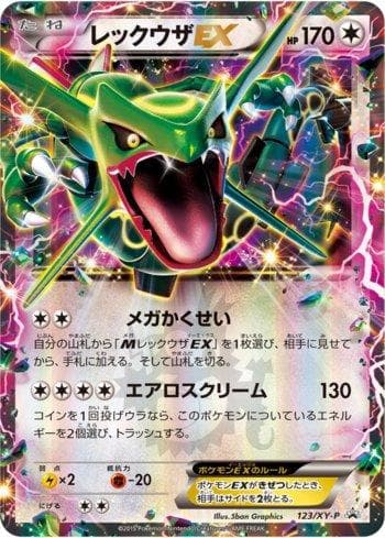 Rayquaza-EX (123/XY-P) — XY Promos (JP)