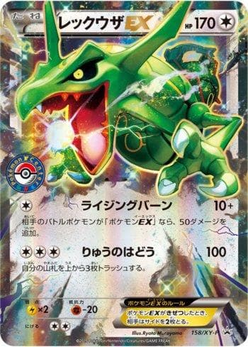 Rayquaza-EX (158/XY-P) — XY Promos (JP)