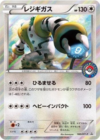 Carta Regigigas (160/XY-P) do set XY Promos (JP) — Pokémon TCG | Bynx