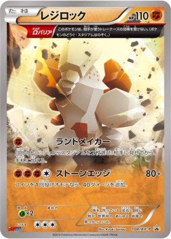 Carta Regirock (104/XY-P) do set XY Promos (JP) — Pokémon TCG | Bynx