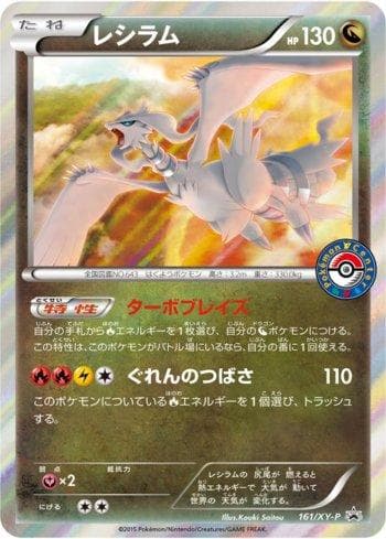 Carta Reshiram (161/XY-P) do set XY Promos (JP) — Pokémon TCG | Bynx